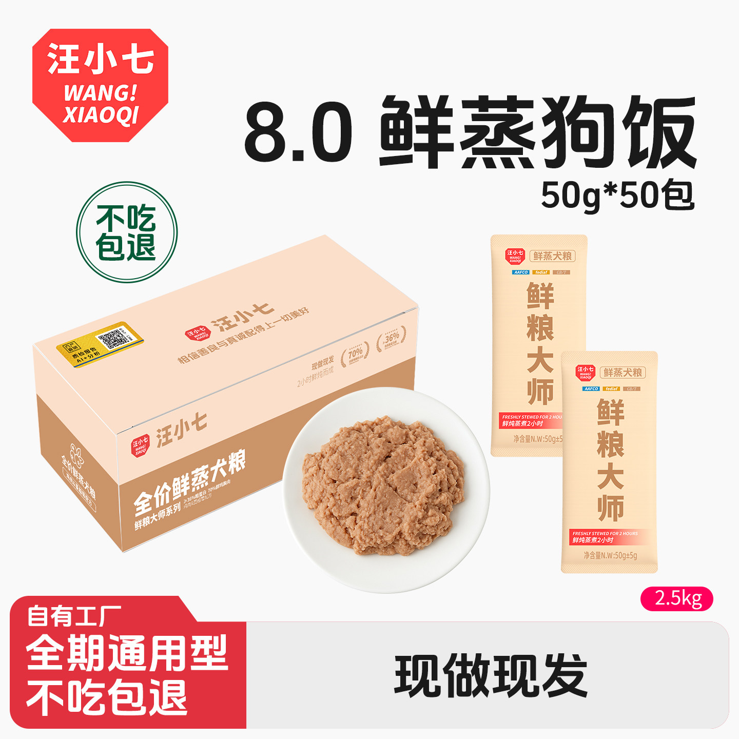 汪小七自制 鲜蒸狗粮狗湿粮包罐头妙鲜狗饭幼犬成犬挑食50g*50包,宠物/宠物食品及用品,狗全价湿粮/主食罐,淘宝优惠券,粉丝福利购,淘宝优惠卷