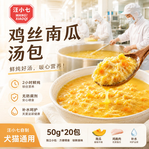 汪小七鸡丝南瓜汤包宠物零食