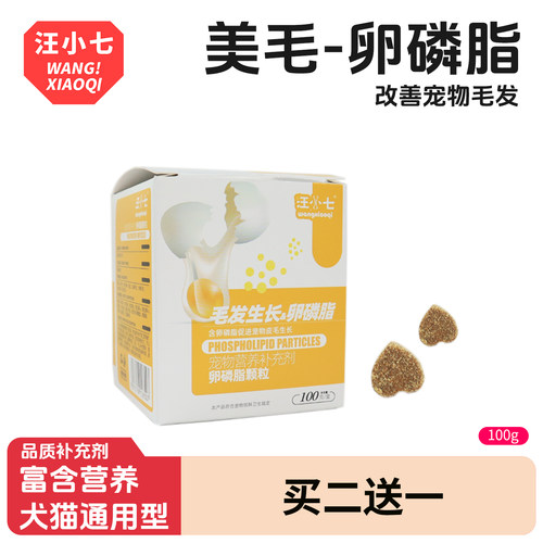 汪小七美毛卵磷脂猫咪狗狗通用