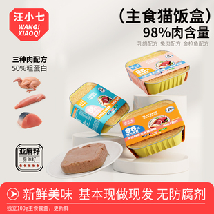 汪小七 自制主食猫餐盒湿粮罐头幼猫成猫蓝猫肥全期腮腮长肉猫粮