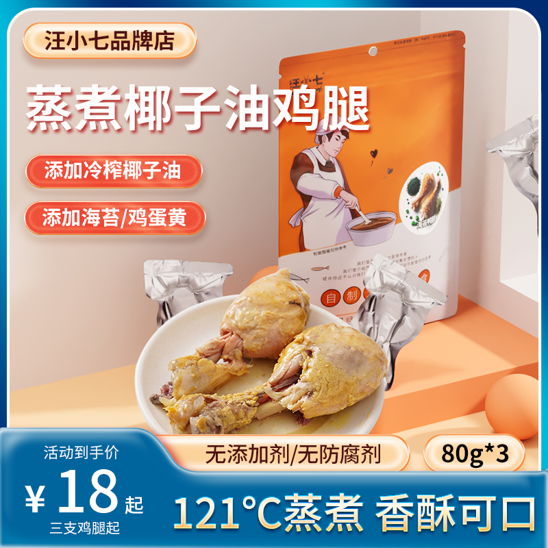 汪小七自制蒸煮酥骨鸡腿狗零食鸭腿海苔鸡肉湿粮宠物挑食80g*3包