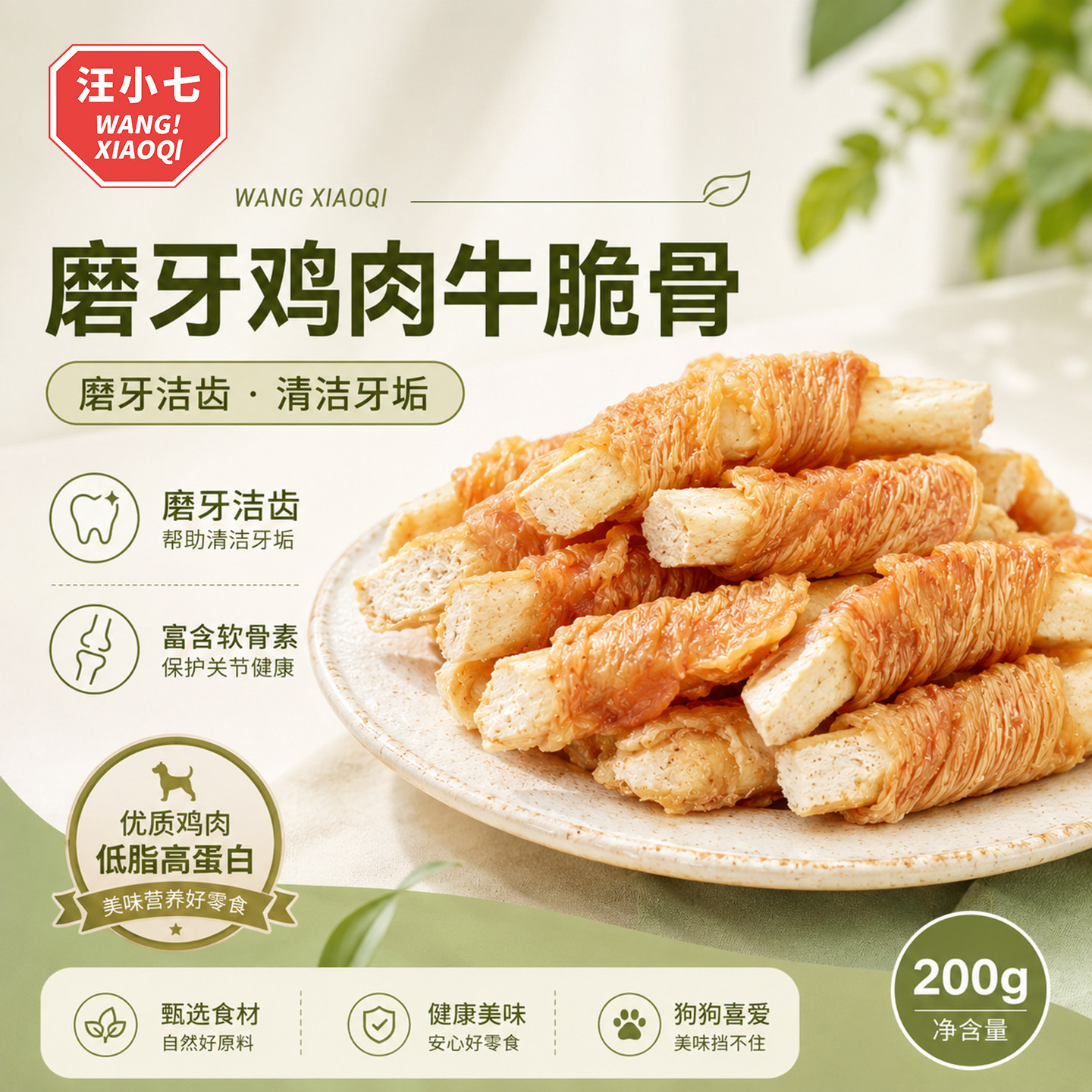 汪小七鸭肉卷鸡肉牛脆骨宠物磨牙零食泰迪边牧金毛鸭肉磨牙棒200g