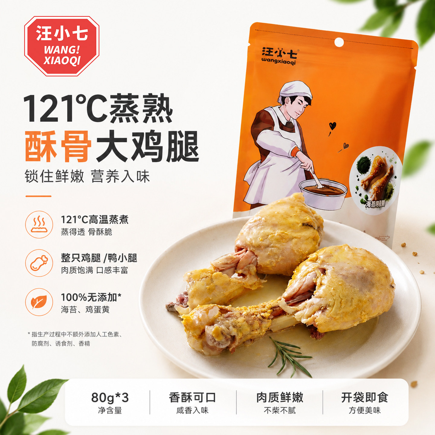 汪小七自制蒸煮酥骨鸡腿狗零食鸭腿海苔鸡肉湿粮宠物挑食80g*3包
