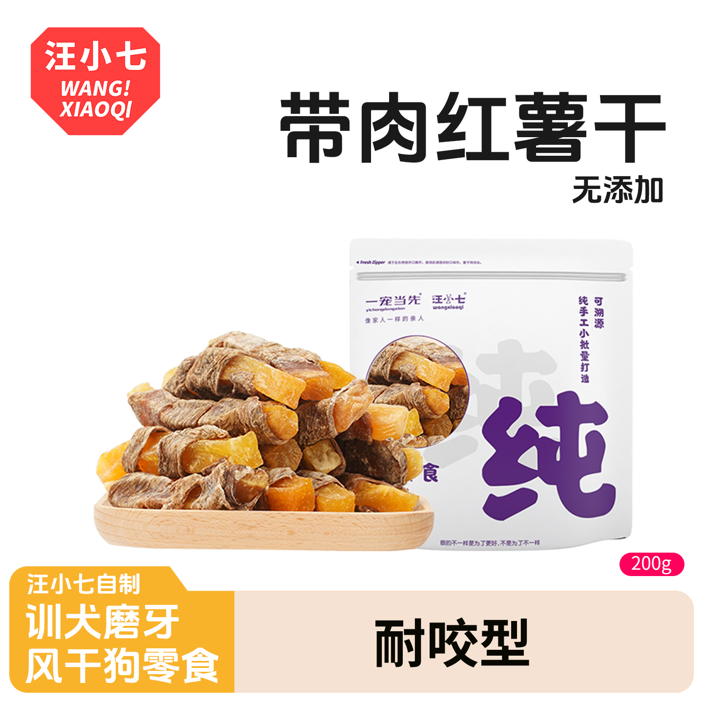 汪小七泪痕宠物零食泰迪