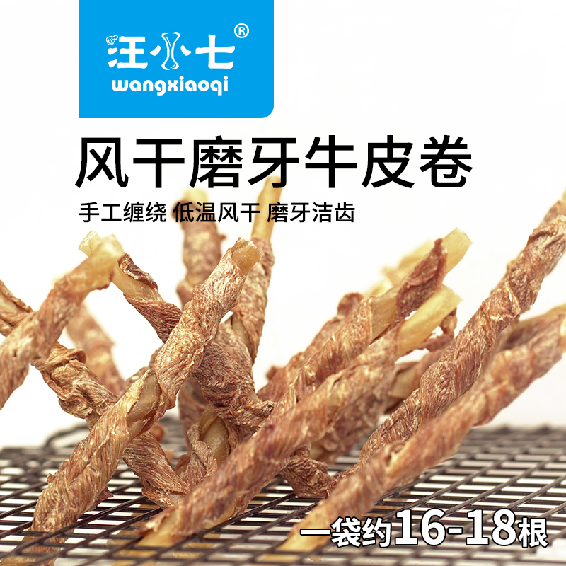 汪小七自制宠物狗零食鸡肉餐绕牛皮卷鸭肉卷金毛磨牙棒洁齿耐嚼咬