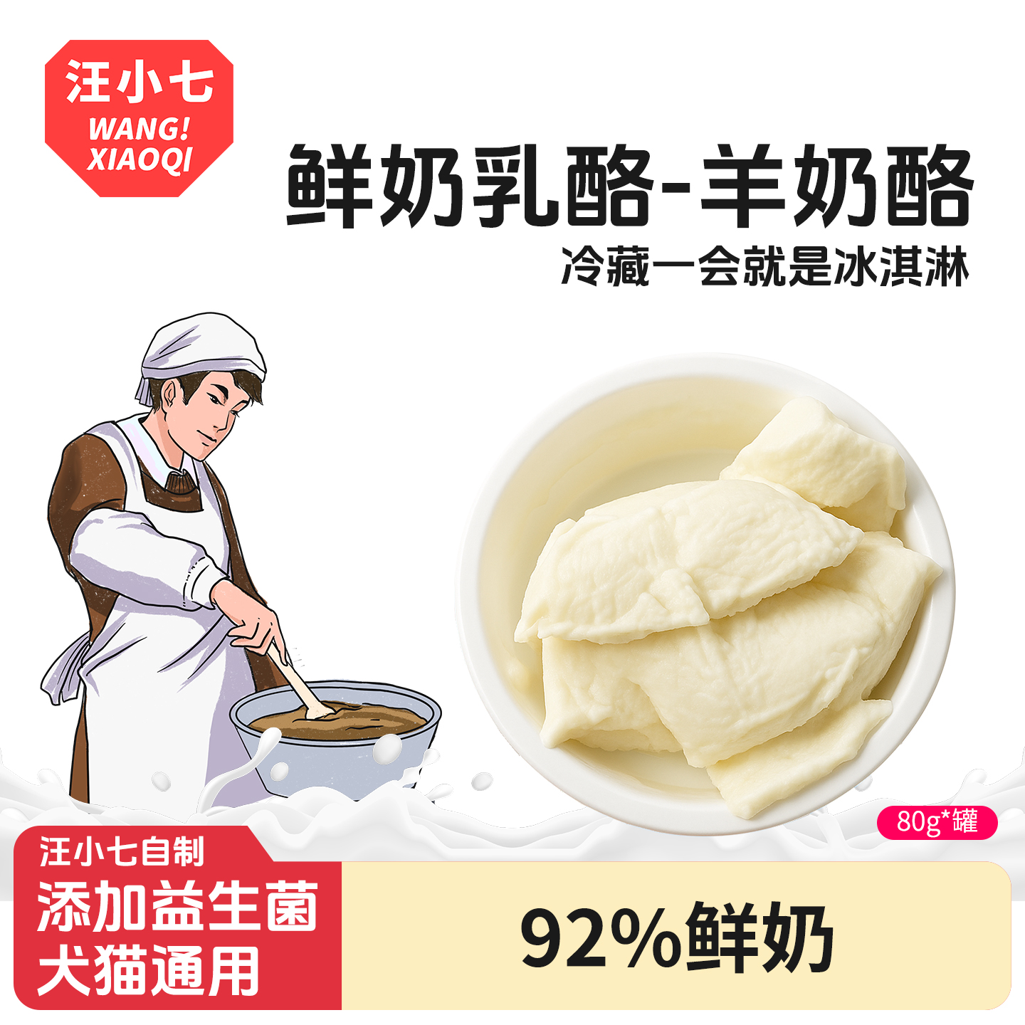 汪小七宠物羊奶酪狗零食猫咪