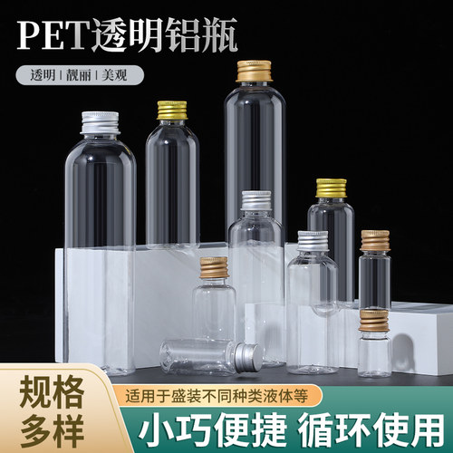 透明塑料液体分装瓶包邮铝盖