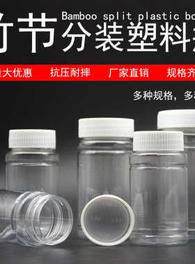 300毫升广口竹节分装塑料瓶