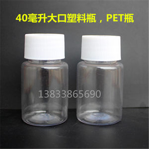 特价PET加厚塑料瓶子40ml 克药用空瓶子40毫