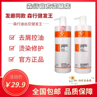 官方正品森行迪丝尼健发王功效护理护发素发膜建发王洗发水护发霜
