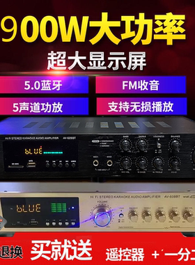 大功率功放机家用蓝牙专业音响卡拉ok高保音质5.0声道重低音功放
