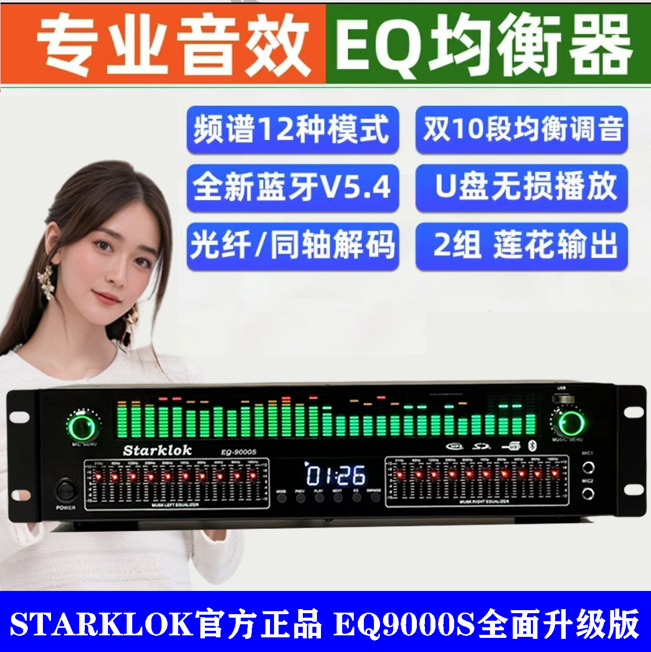 高端专业EQ均衡器调音发烧音质蓝牙U盘收音光纤同轴数字音频解码