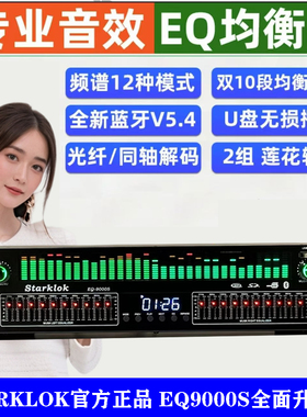 高端专业EQ均衡器调音发烧音质蓝牙U盘收音光纤同轴数字音频解码