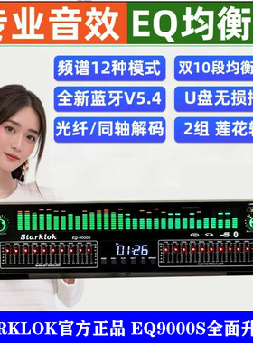 高端专业EQ均衡器调音发烧音质蓝牙U盘收音光纤同轴数字音频解码