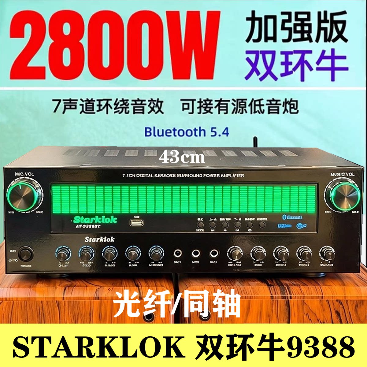 2026款双牛大屏9388家庭影院功放机7.1声道蓝牙数字功放跨境110v