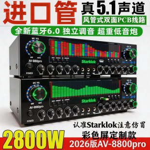 彩色巨幕大屏Av8800pro/5.1家用功放机K歌功放数字同轴摇控蓝牙功