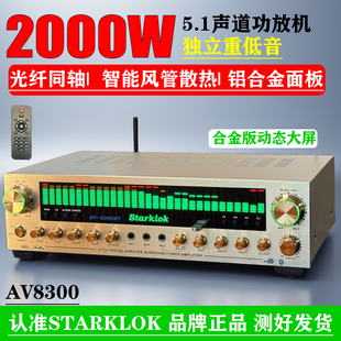 5.1声道功放 大功率 卡拉OK功放数字同轴摇控蓝牙功STARKLOK/8300