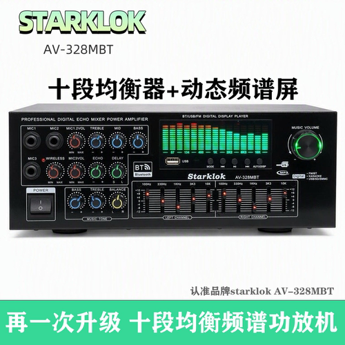 AV-328MBT十段均衡家用调音台功放机大功率2声道立体声功放高保真