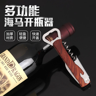 开瓶器套装 红酒开瓶器家用多功能海马刀葡萄酒酒开红酒起子 高档