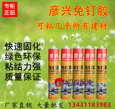彦兴免钉胶结构力非常强