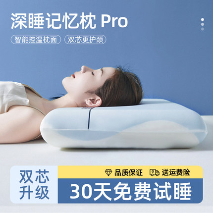 酒店同款深睡枕Pro记忆棉枕头护颈椎助睡眠睡觉专用成人男女枕芯