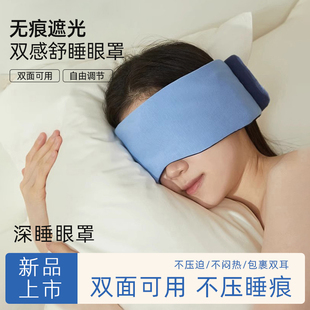 深睡眼罩无感遮光单只可机洗防螨抑菌比真丝透气舒适星球睡眠