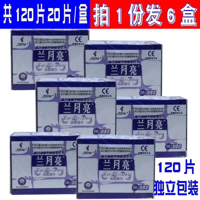 兰月亮盒装湿巾纸单片独立包装便携式洁阴湿巾杀菌消毒月亮洁阴,洗护清洁剂/卫生巾/纸/香薰,常规湿巾,淘宝优惠券,粉丝福利购,淘宝优惠卷