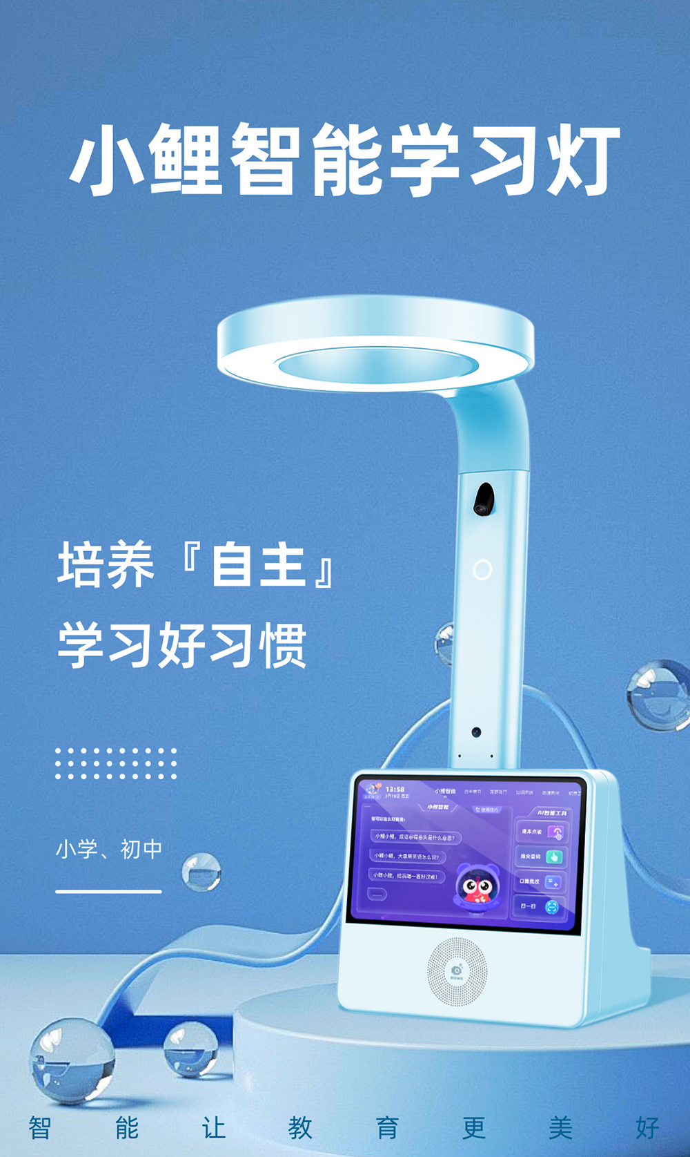 小鲤智能AI智能护眼学习灯护眼灯学习机作业灯智能灯护眼台灯