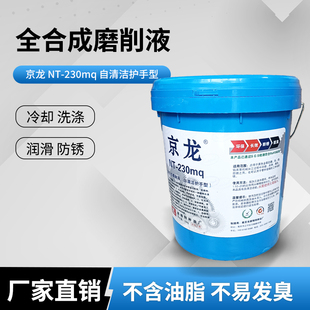 线切割京龙工作液全合成磨削液自清洁护手型乳化油18L绿色液体