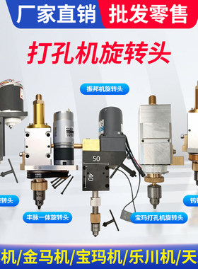 金马宝玛打孔机旋转头穿孔机旋转