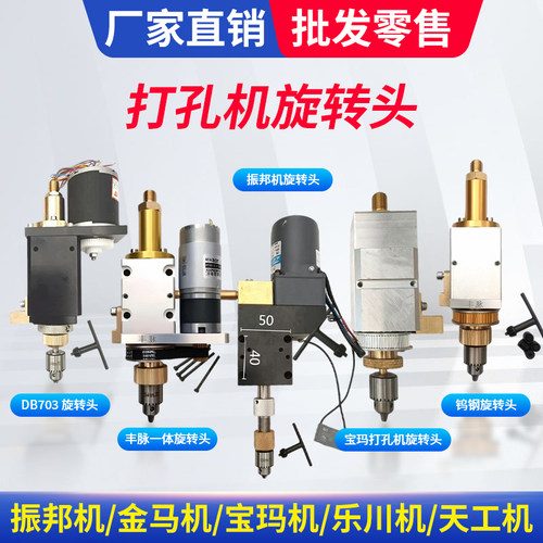 金马宝玛打孔机旋转头穿孔机旋转