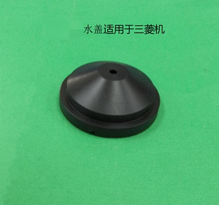 线切割慢走丝配件喷水嘴新款上水盖MV适用于三菱机