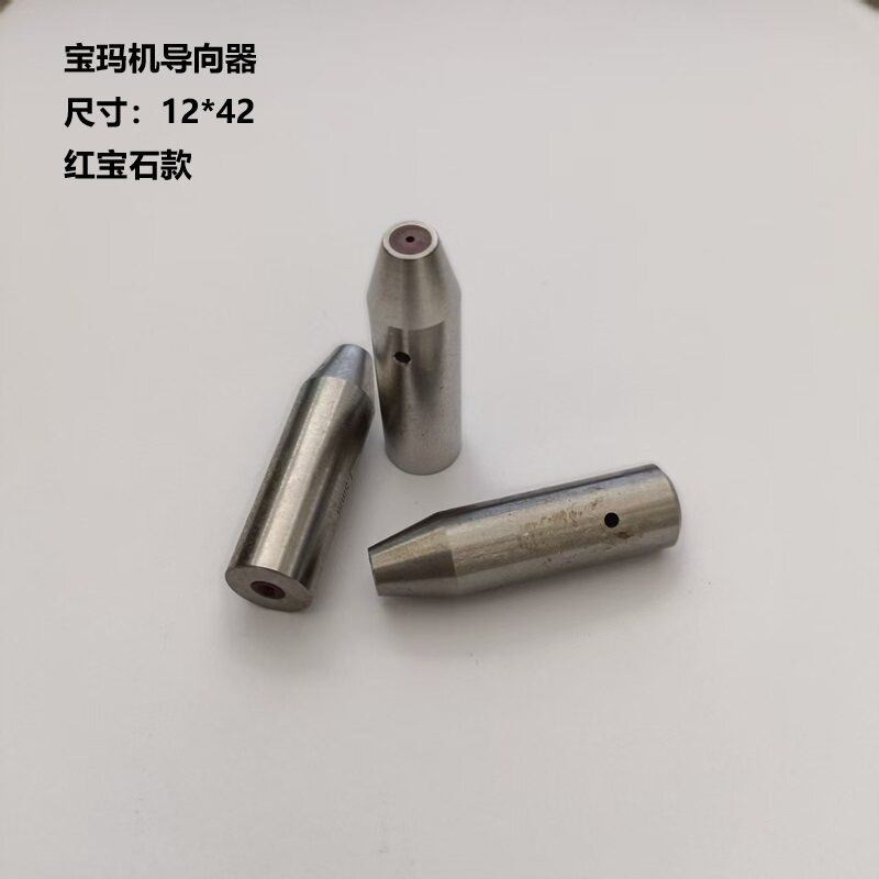 宝玛眼模导向器12*42穿孔机导向器打孔机红宝石眼模膜加长导嘴