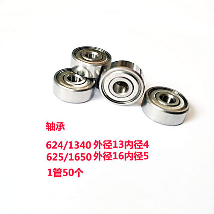 线切割配件导轮轴承nmb轴承624r-1340hh625r-1650hhg一管50个