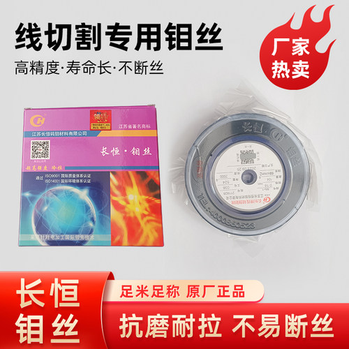 长恒钼丝线切割钼丝米配件