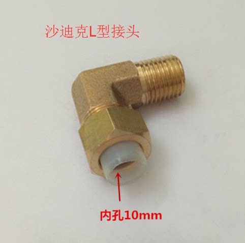 沙迪克苏三光使用快速机头弯接头机头水管L型接头慢走丝配件