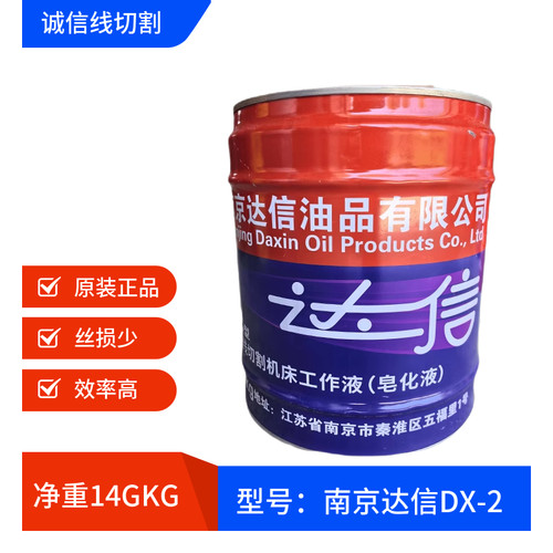 南京达兴线切割乳化油机床工作液