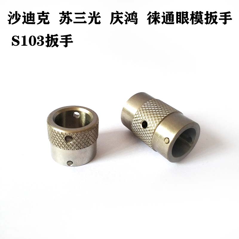 线切割慢走丝眼模装卸工具适用于庆鸿机适用多种机型慢走丝板手