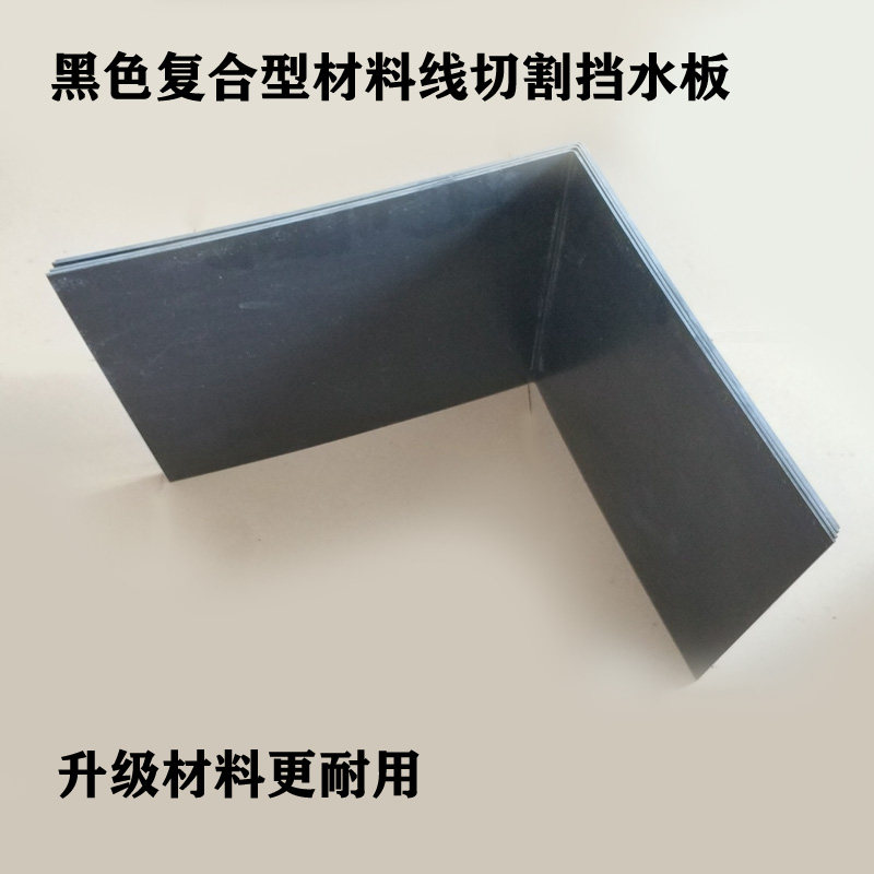 挡水板线切割防水罩黑色图片