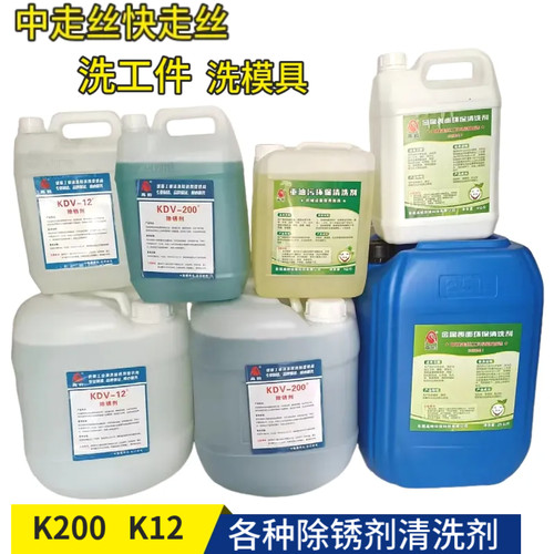 线切割配件慢走丝除锈水清洗剂