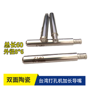 台湾穿孔机导向器细孔放电台湾打孔机导嘴眼模6*8*60加长0.2~3.0