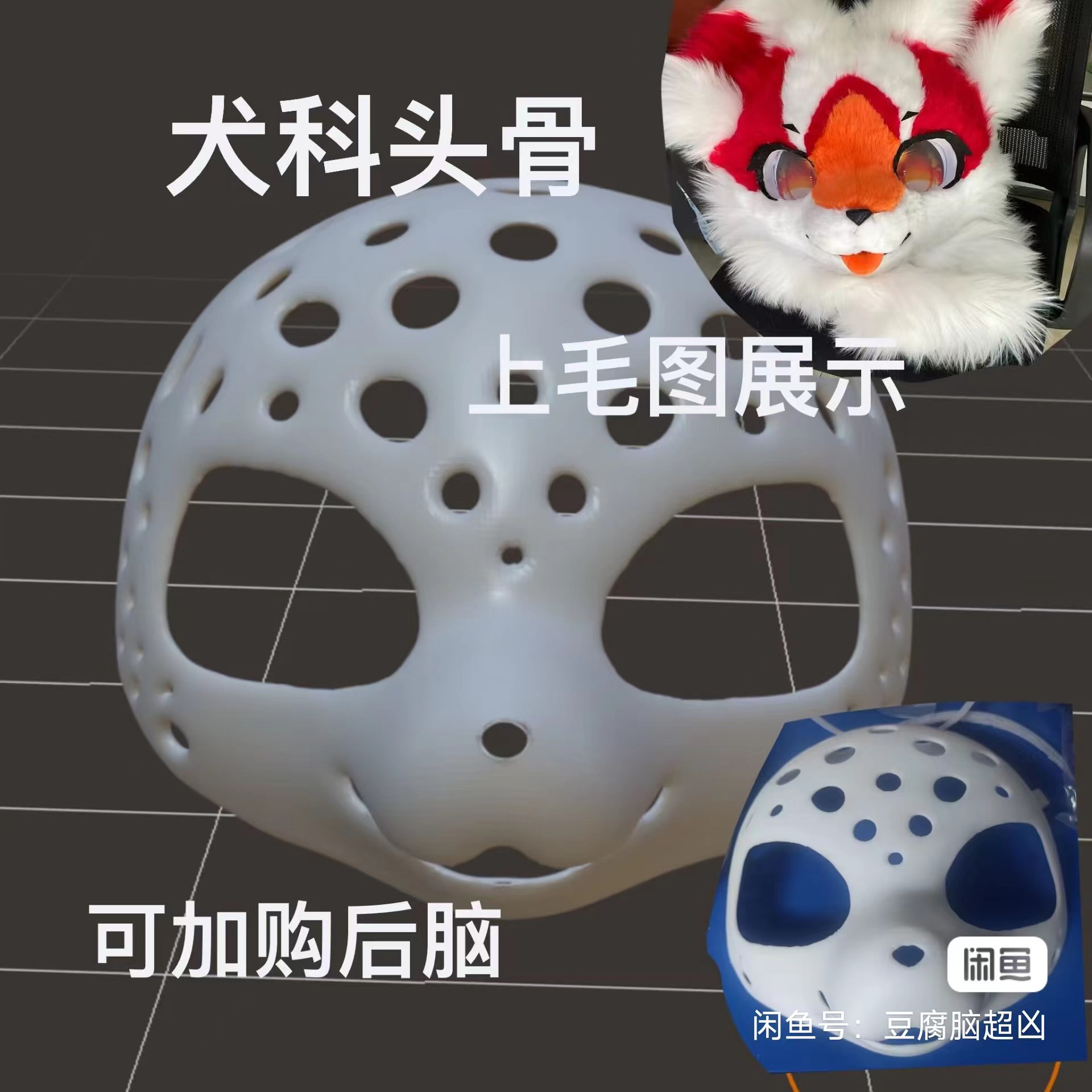 白菜价长吻兽装fursuit兽装头骨 3d打印头壳 模玩/动漫/周边/娃圈三坑/桌游 COSPLAY配件/道具/人偶服 原图主图