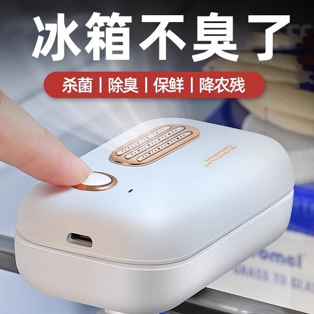 冰箱除味神器臭氧杀菌消毒去味食除味/除臭器