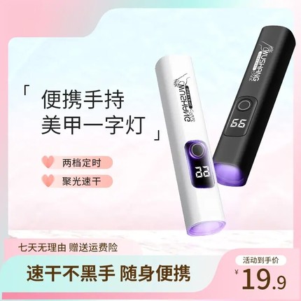 【穿戴甲自由】美甲灯光疗机led烤灯速干指甲油胶烘干机不黑手家