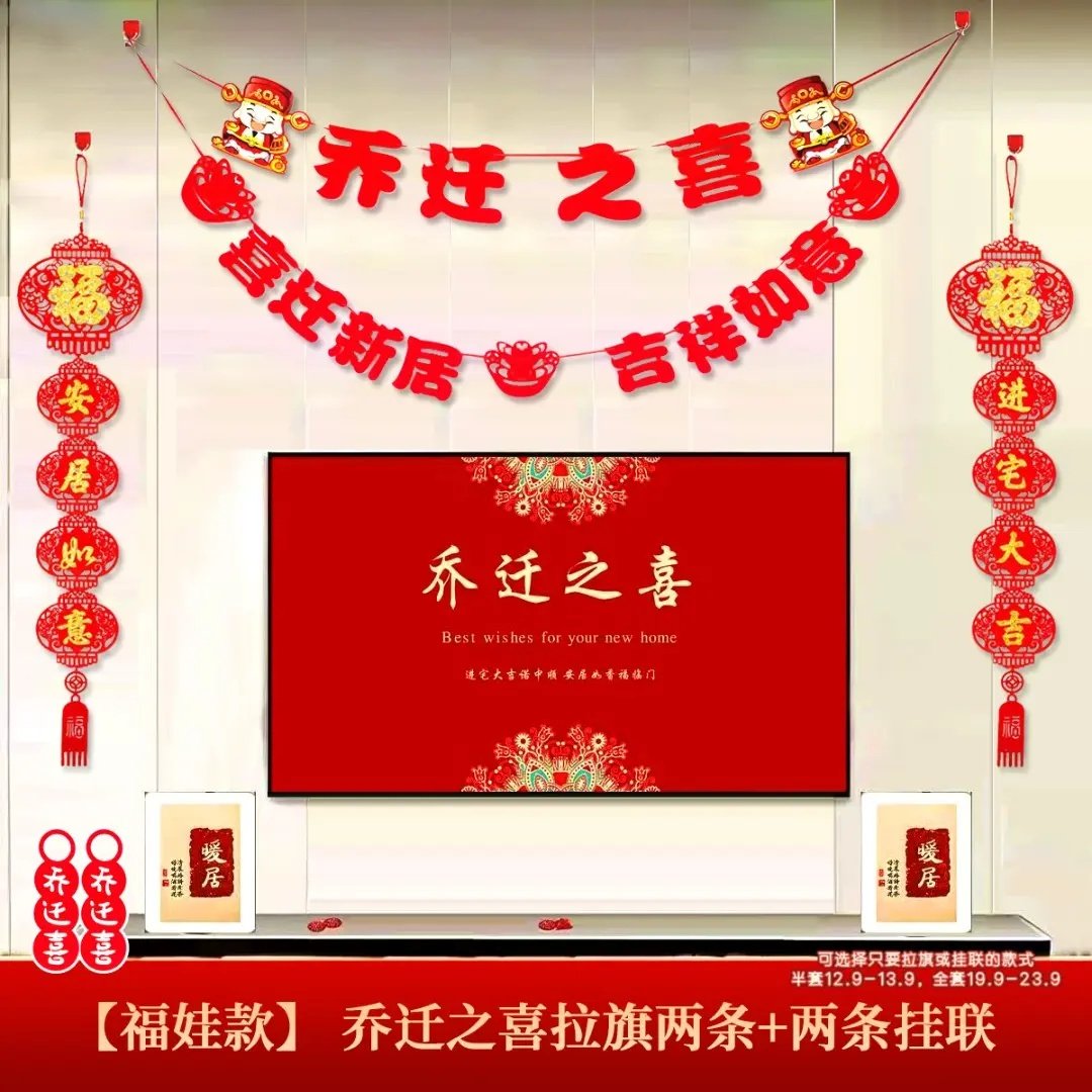 【喜庆背景墙乔迁装饰挂饰】植绒无纺布金卡纸装饰挂件挂件 需组