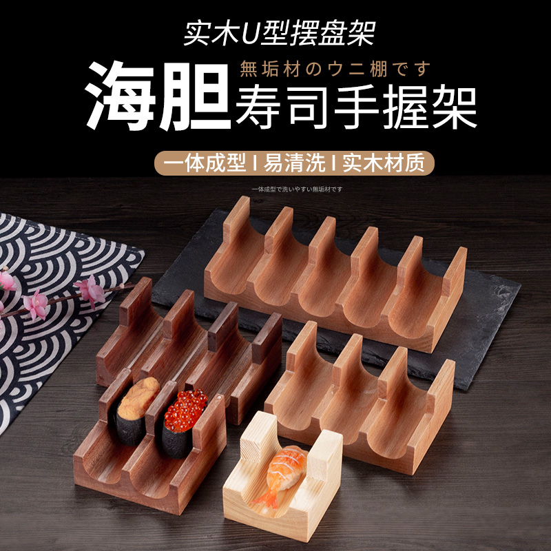 板前寿司架木托大众U型
