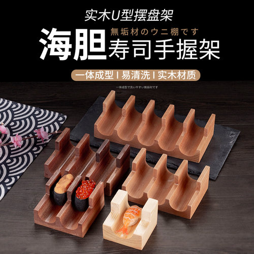 板前寿司架木托大众U型