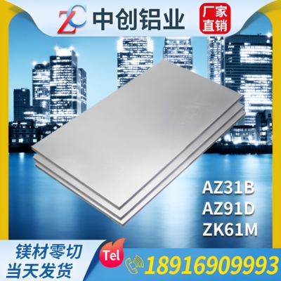 镁合金板镁合金棒可切割定做