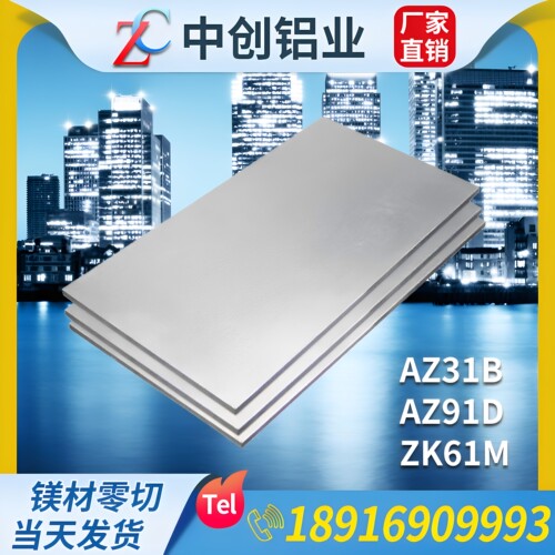 镁合金板镁合金棒可切割定做