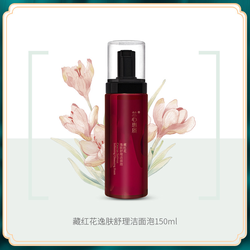 兰心惠质藏红花逸肤舒理洁面